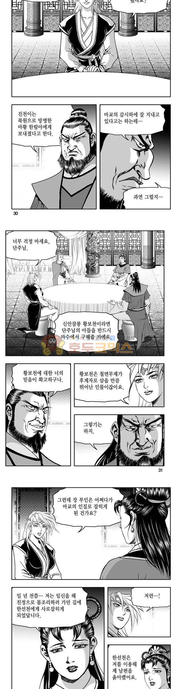 천지무쌍 21권 10