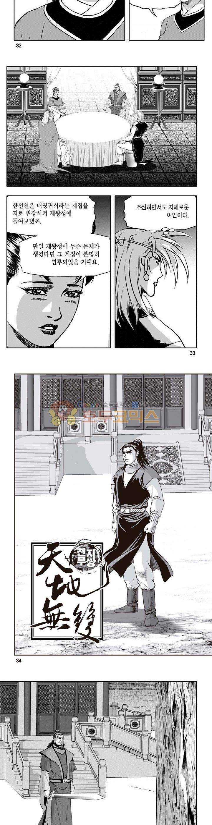 천지무쌍 21권 11