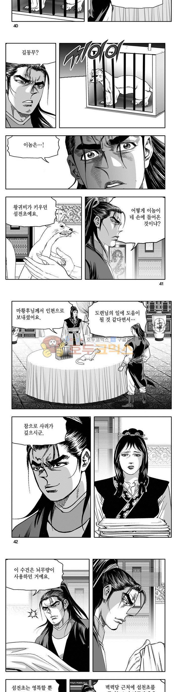 천지무쌍 21권 14