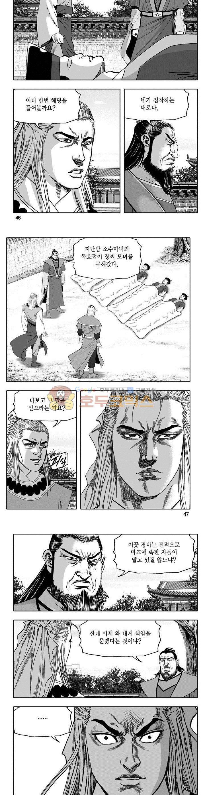 천지무쌍 21권 16