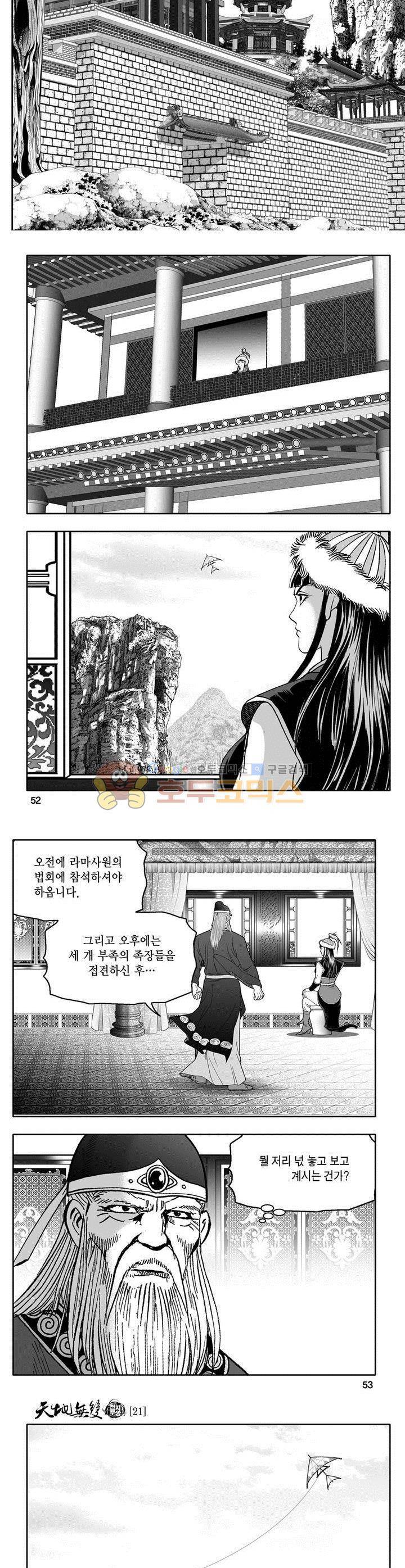 천지무쌍 21권 18