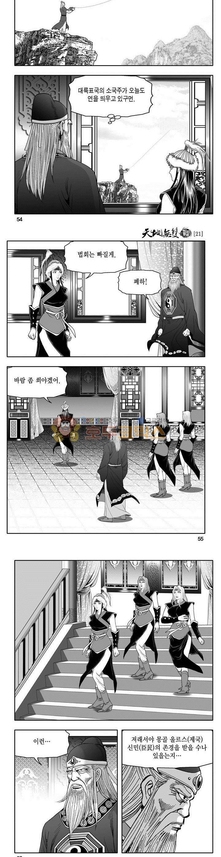 천지무쌍 21권 19