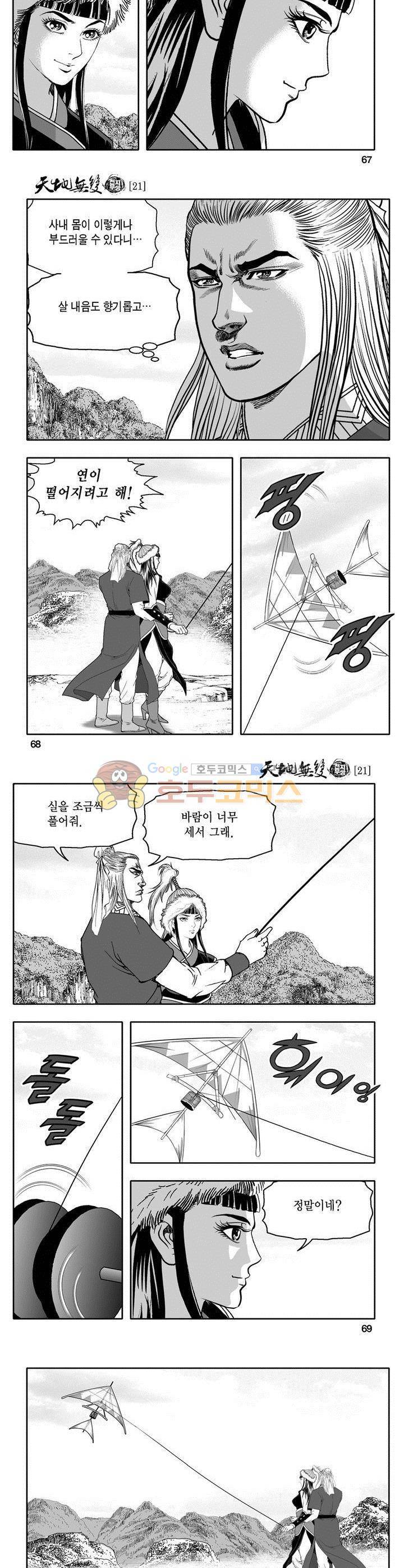천지무쌍 21권 24