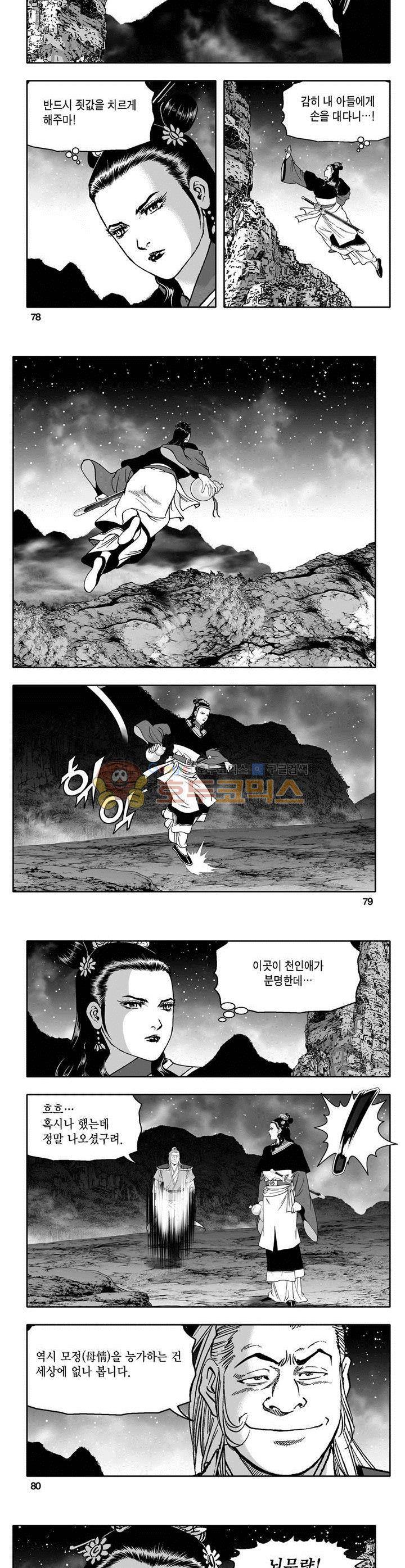 천지무쌍 21권 28