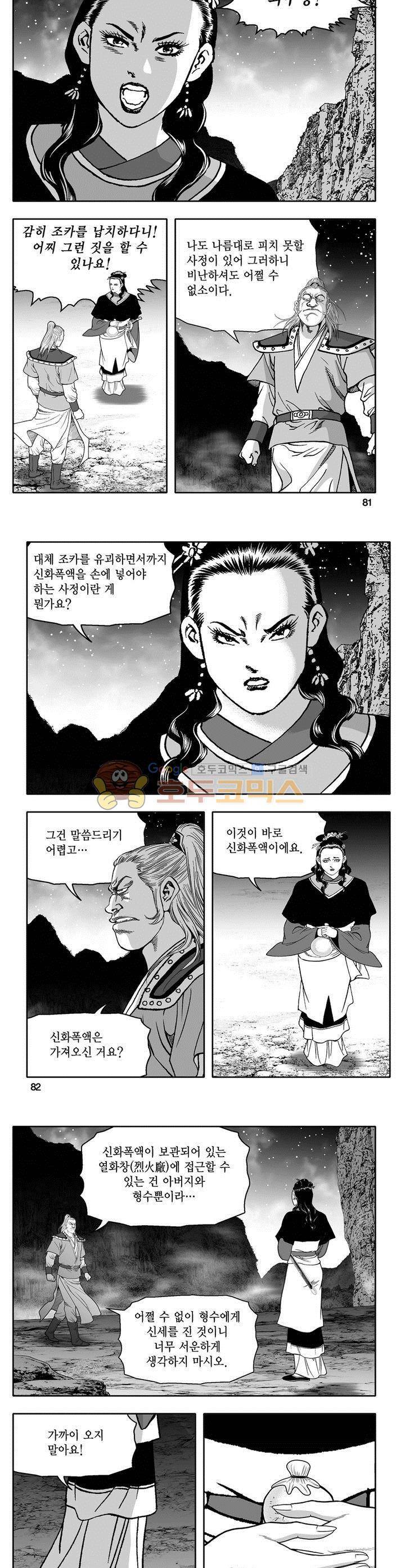 천지무쌍 21권 29