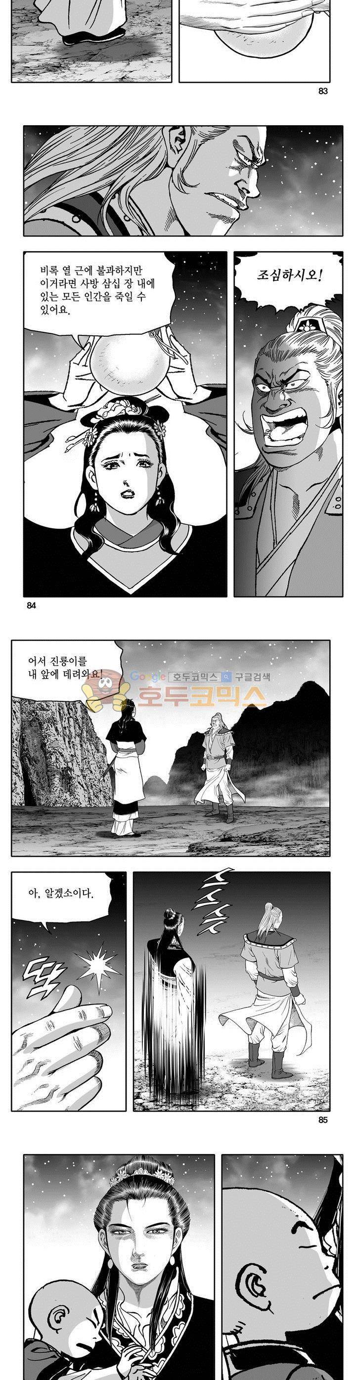 천지무쌍 21권 30