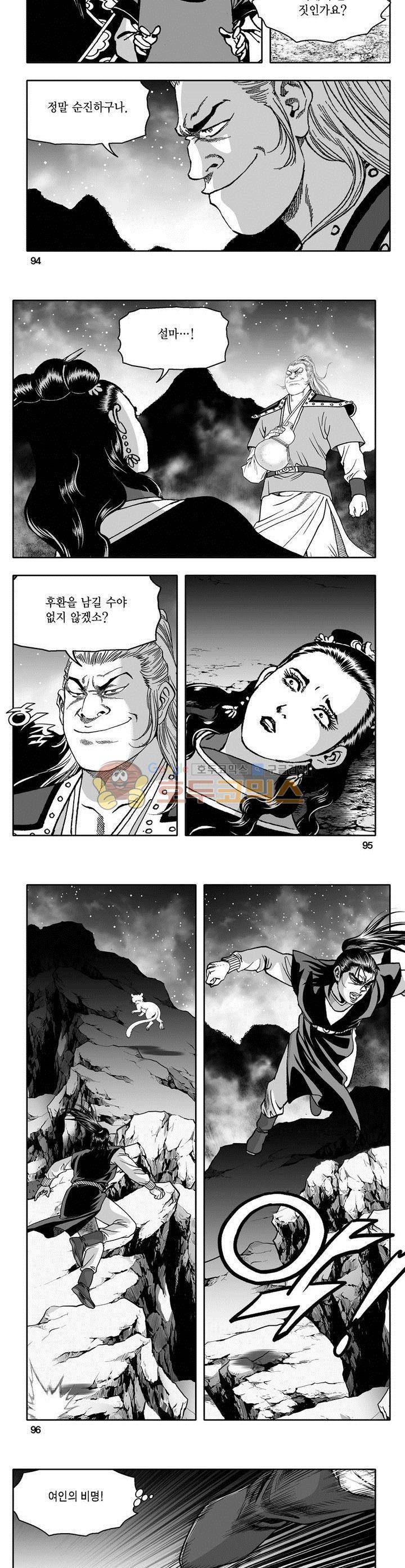 천지무쌍 21권 34