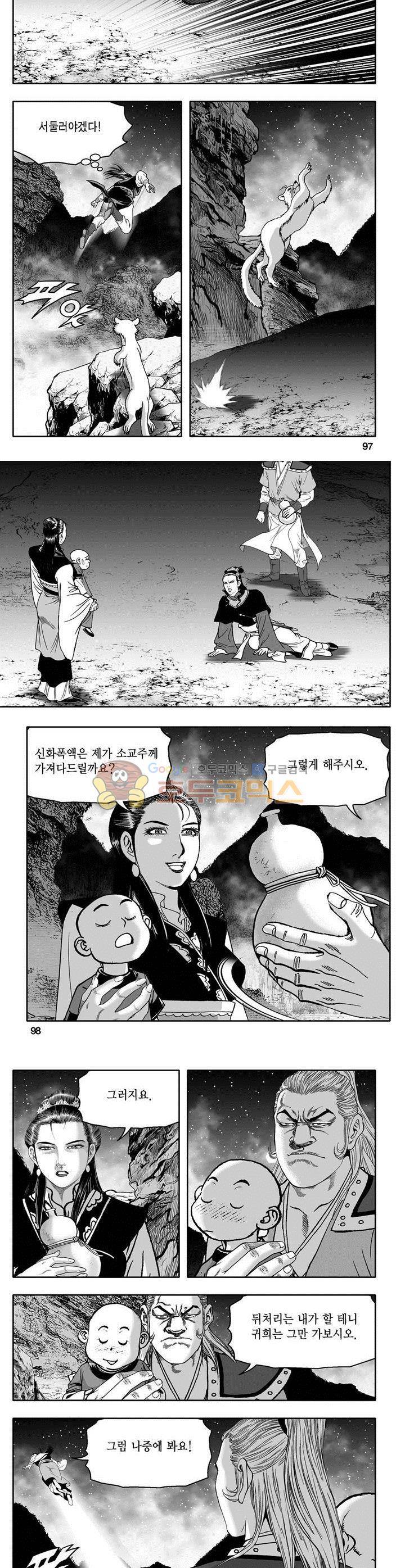 천지무쌍 21권 35