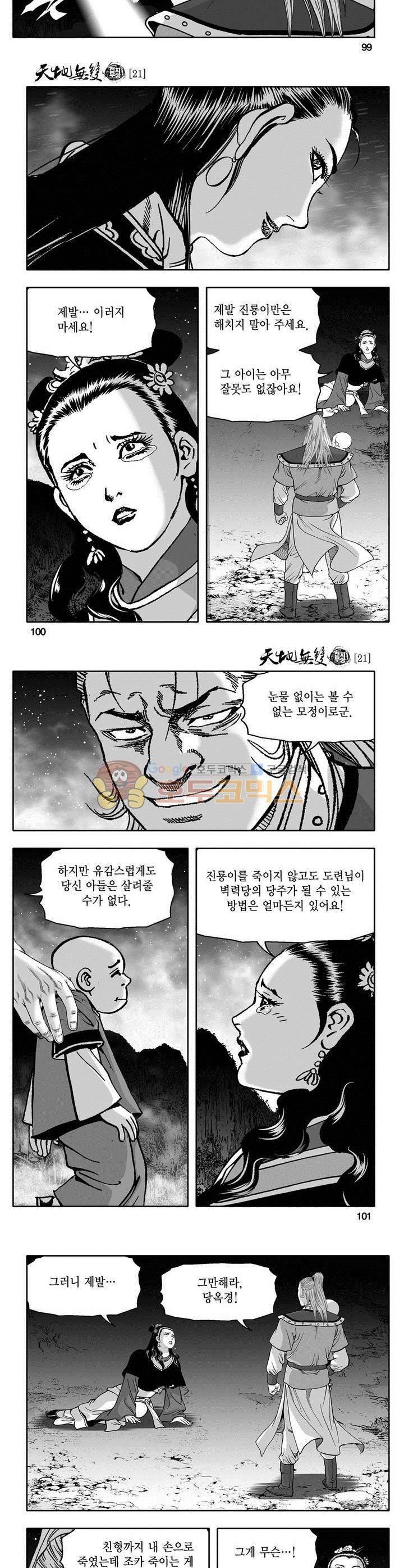 천지무쌍 21권 36