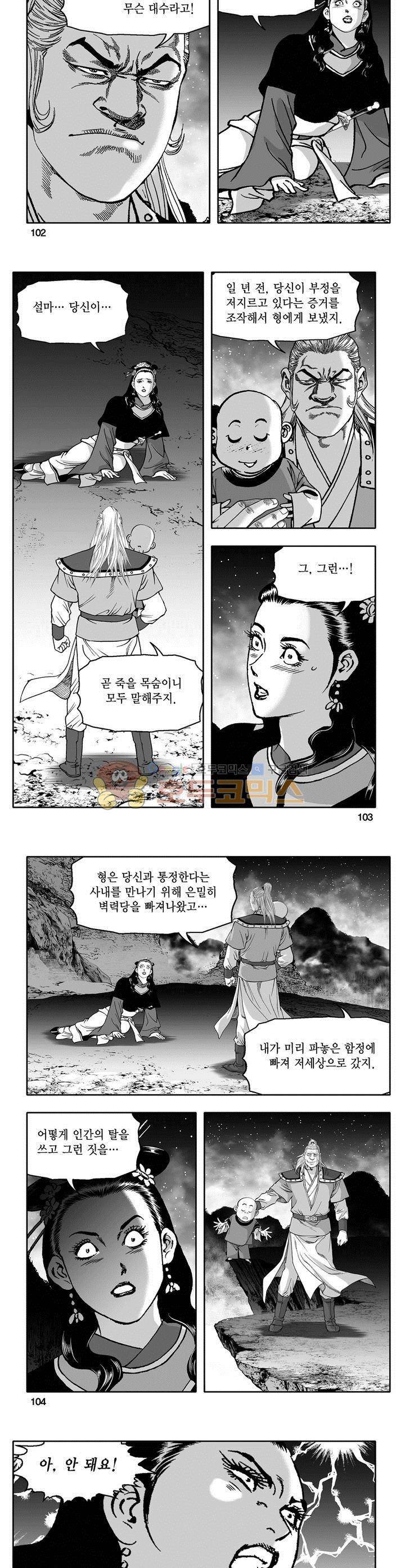 천지무쌍 21권 37