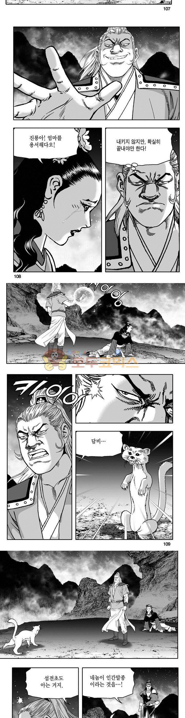 천지무쌍 21권 39