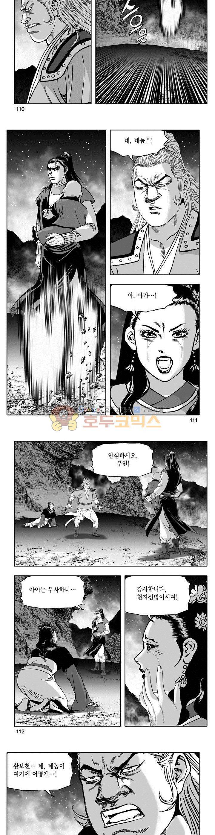 천지무쌍 21권 40