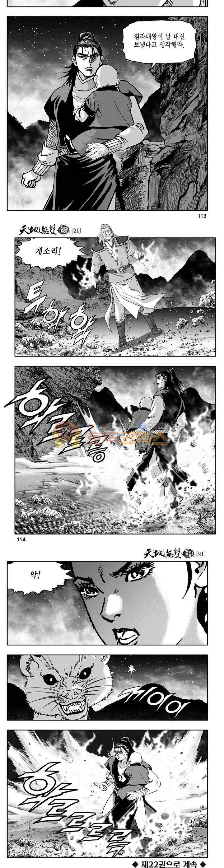 천지무쌍 21권 41