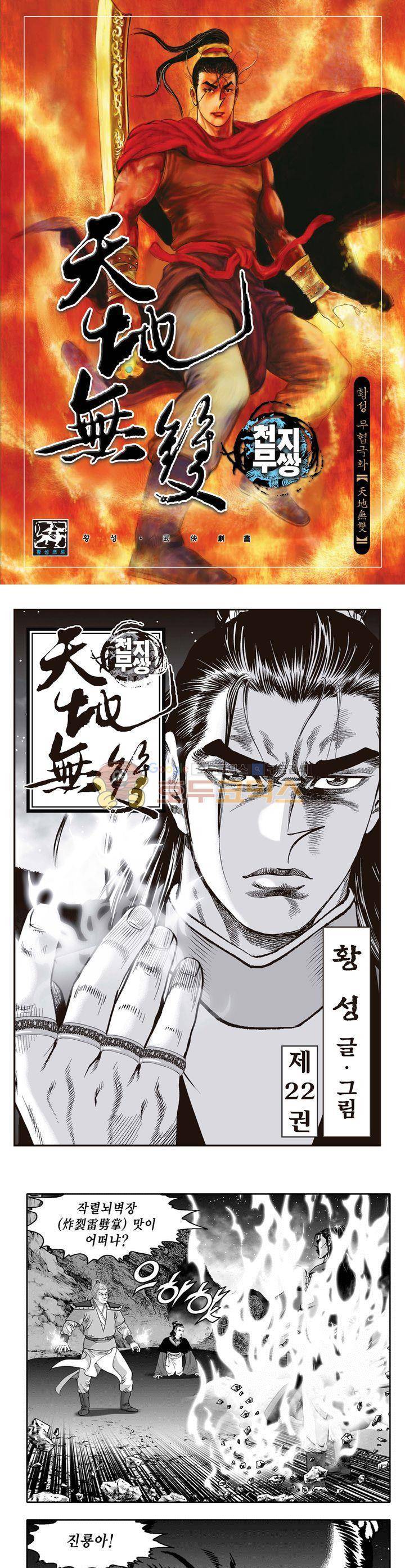천지무쌍 22권 1
