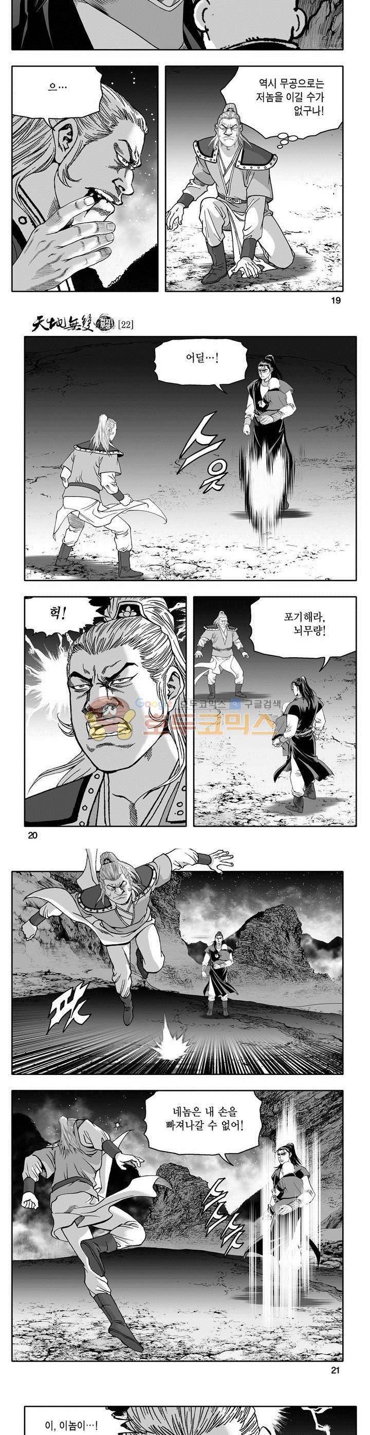 천지무쌍 22권 6