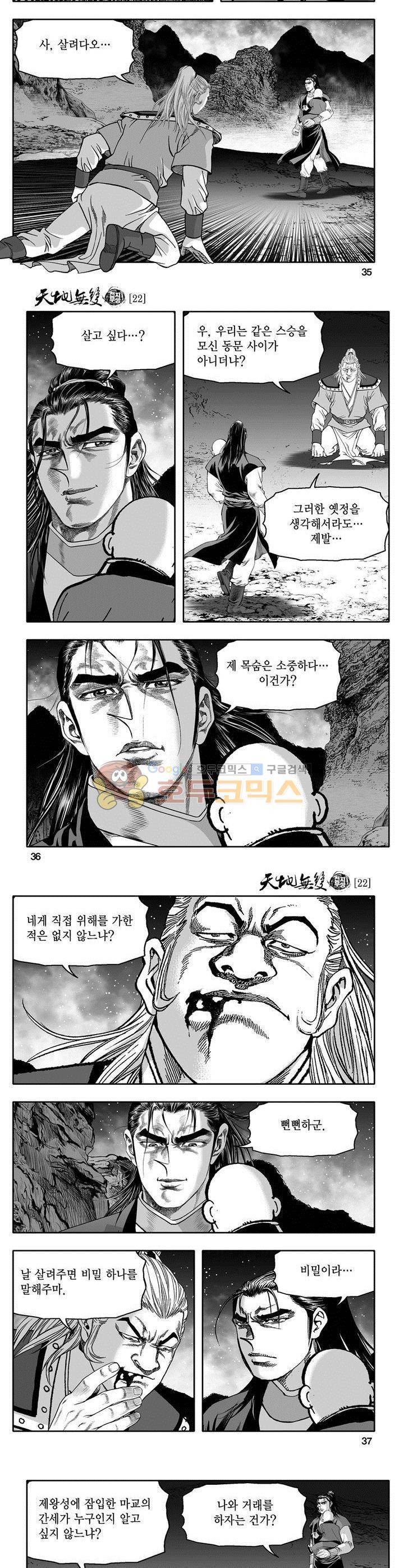 천지무쌍 22권 12
