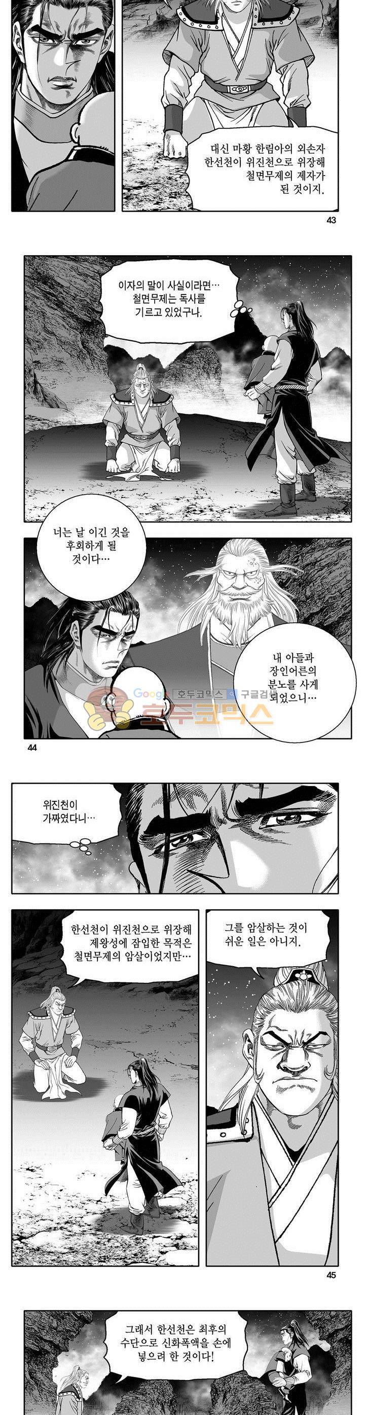 천지무쌍 22권 15