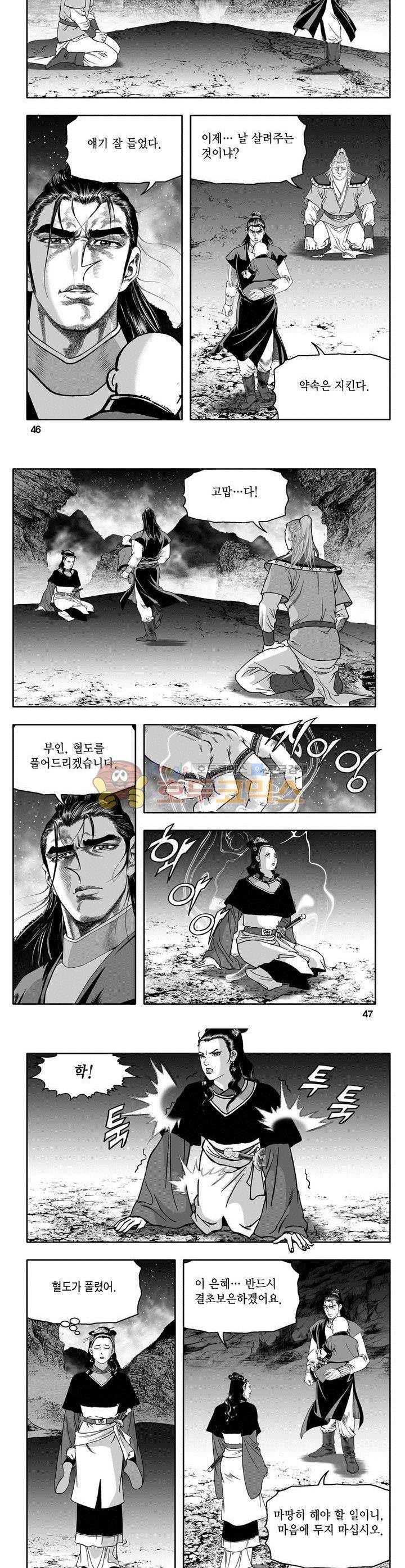 천지무쌍 22권 16