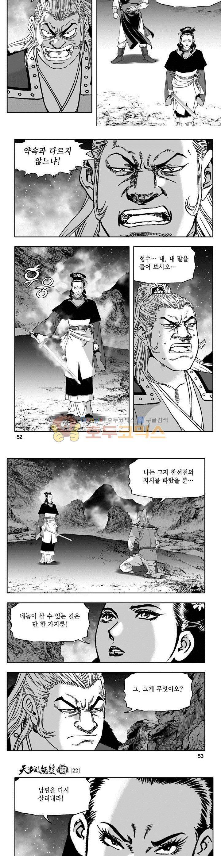 천지무쌍 22권 18