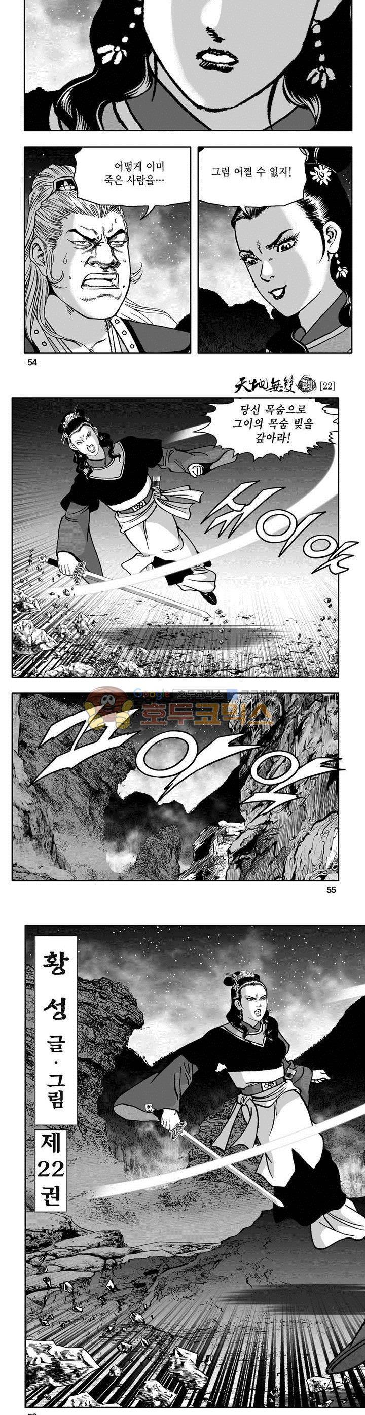 천지무쌍 22권 19