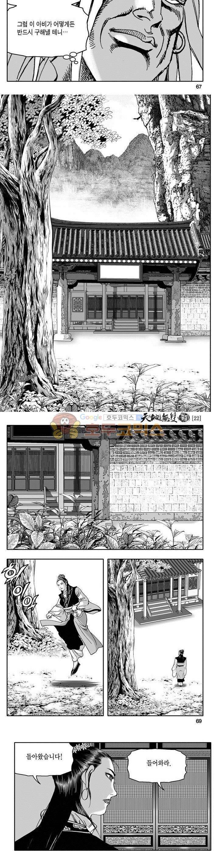 천지무쌍 22권 24