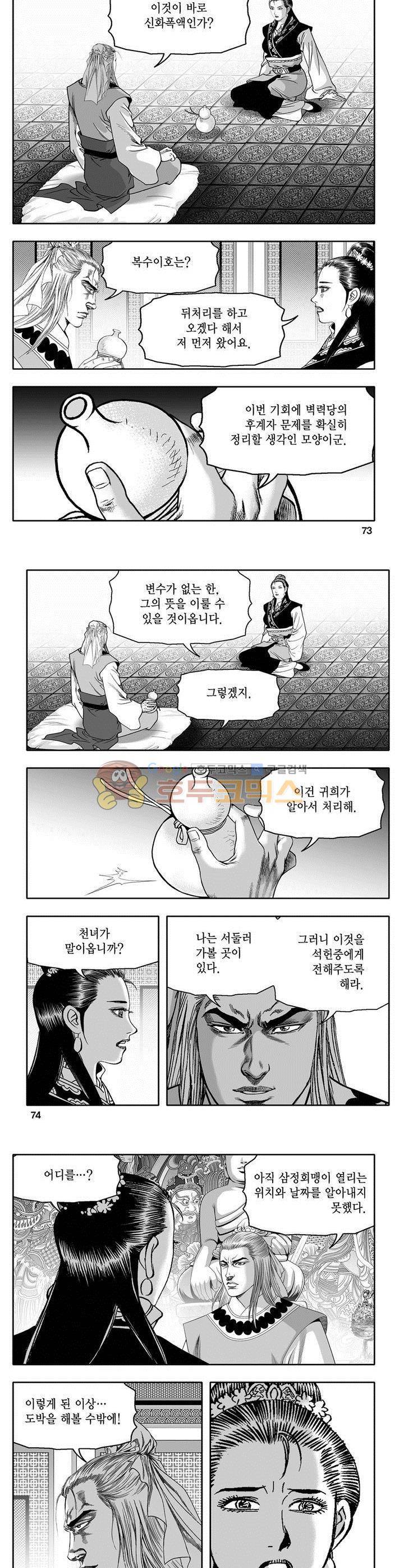 천지무쌍 22권 26