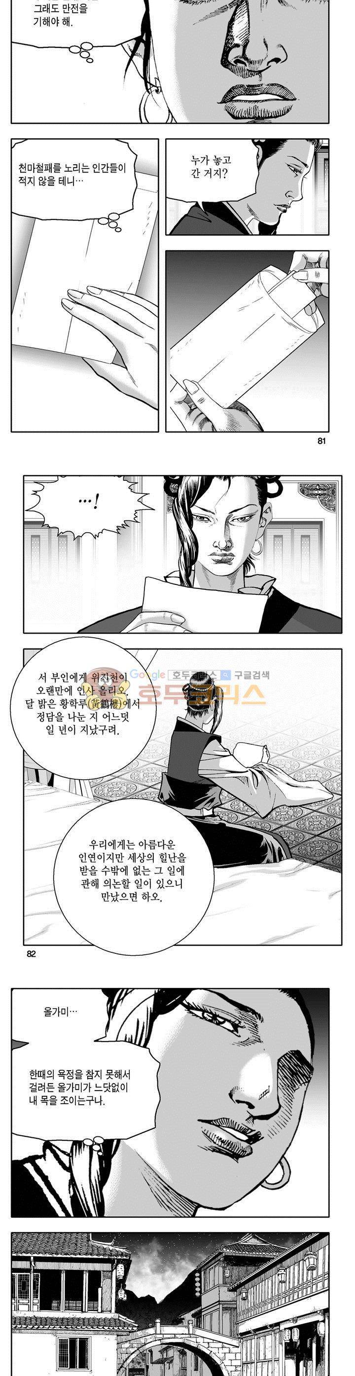 천지무쌍 22권 29