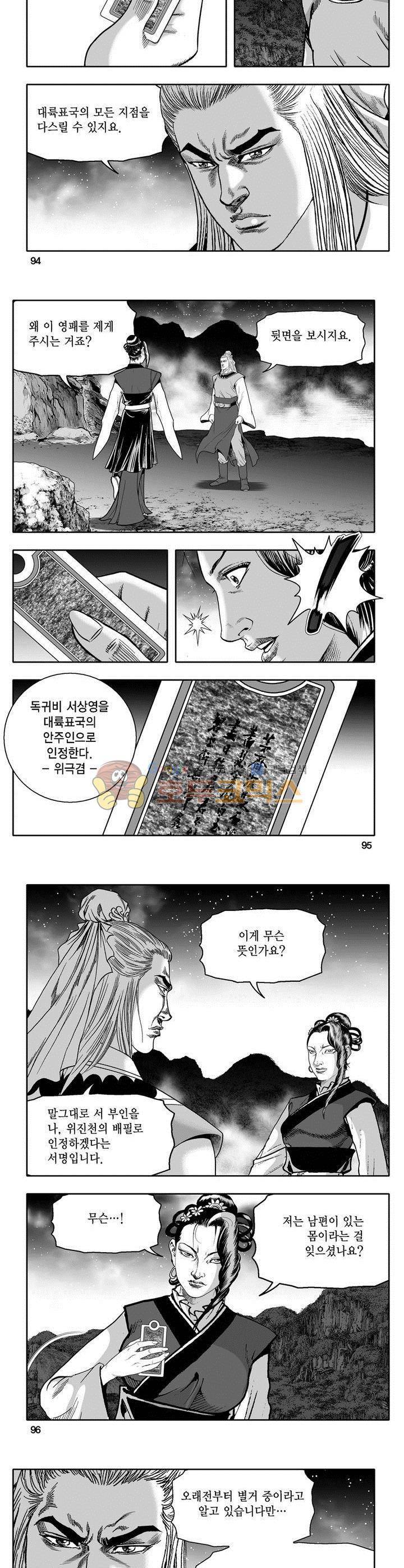 천지무쌍 22권 34