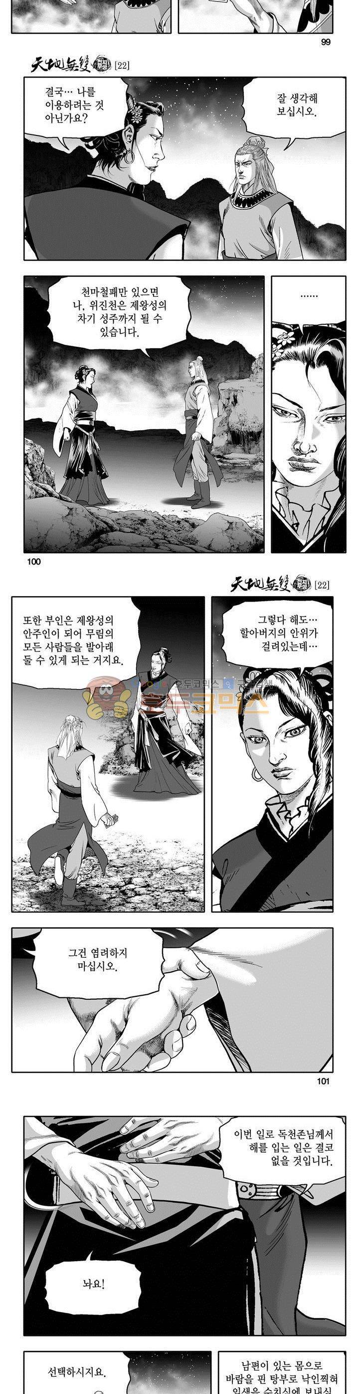 천지무쌍 22권 36