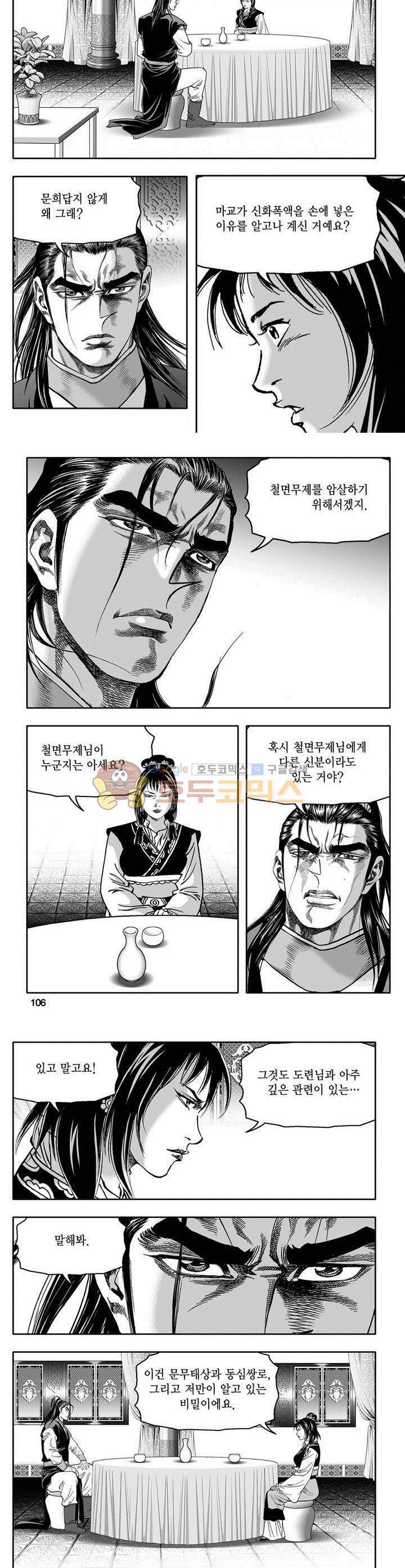 천지무쌍 22권 38