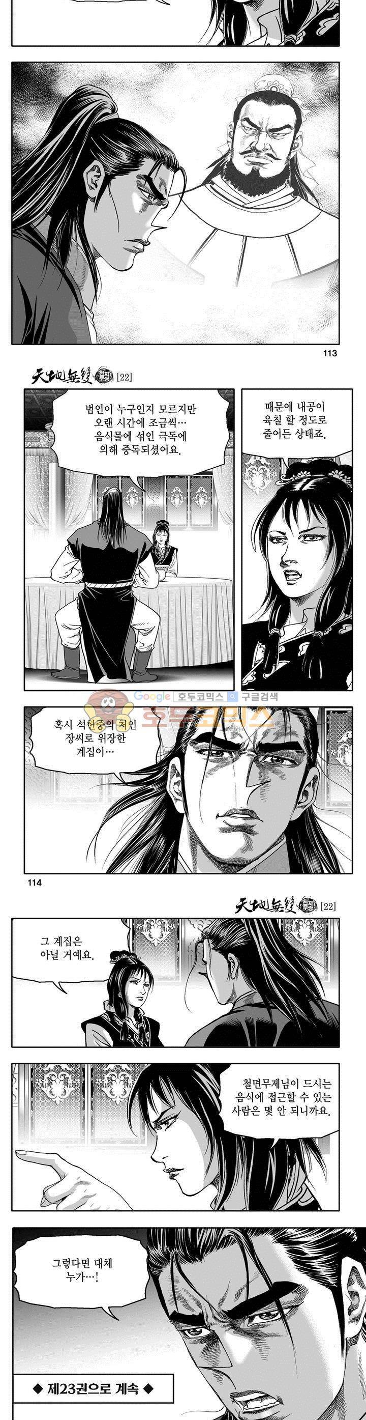 천지무쌍 22권 41