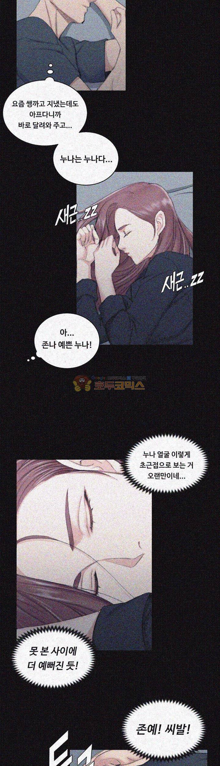 그남자의 자취방 45화 5