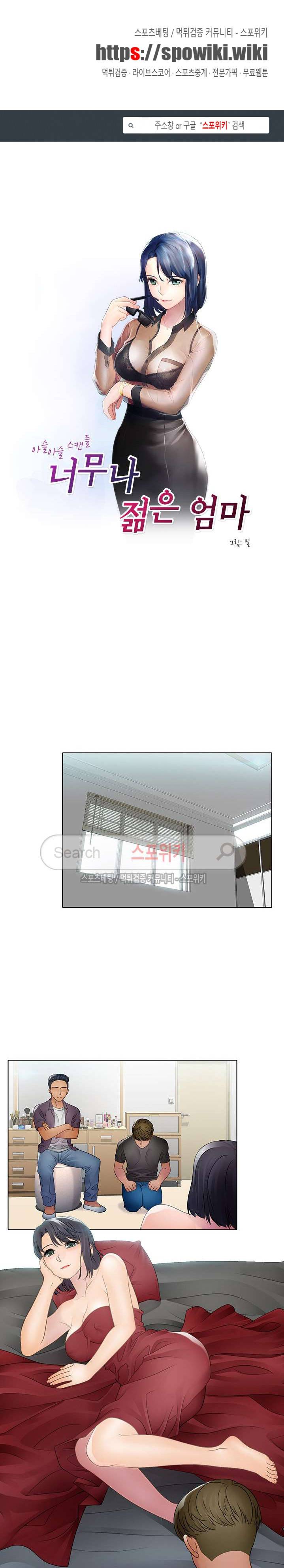 너무나 젊은 엄마 3화 1