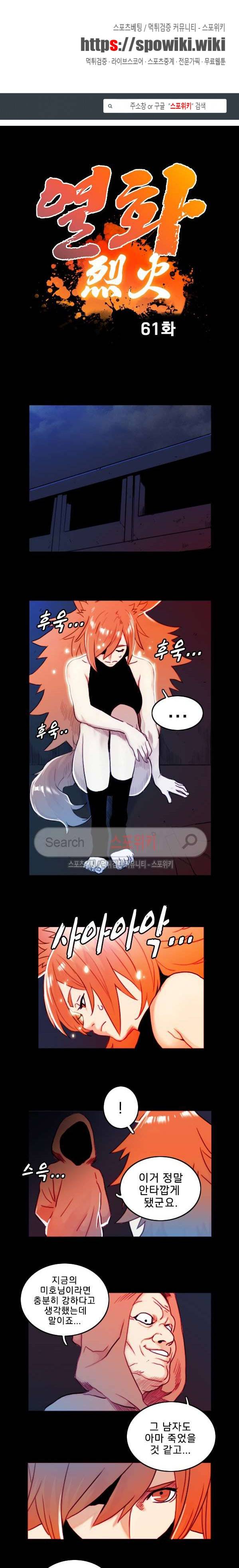 열화 61화 1