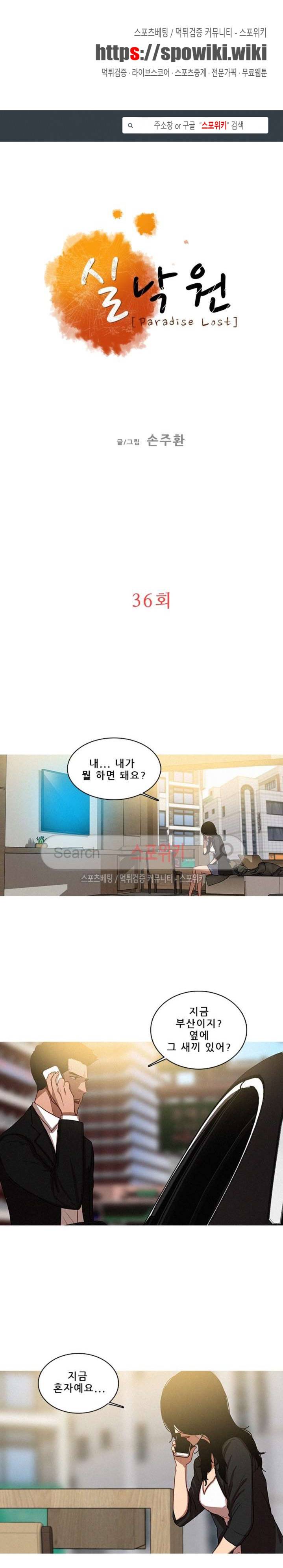 실낙원 36화 1