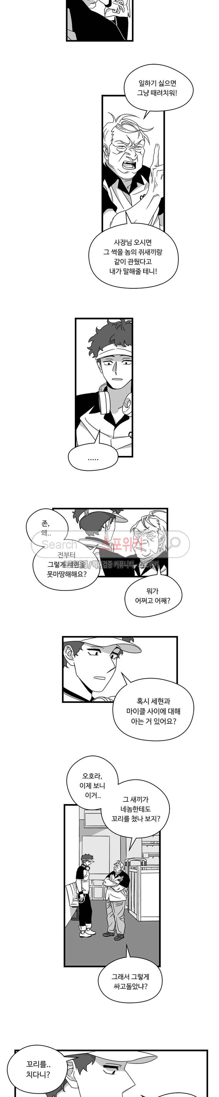 Stigma 47화 2