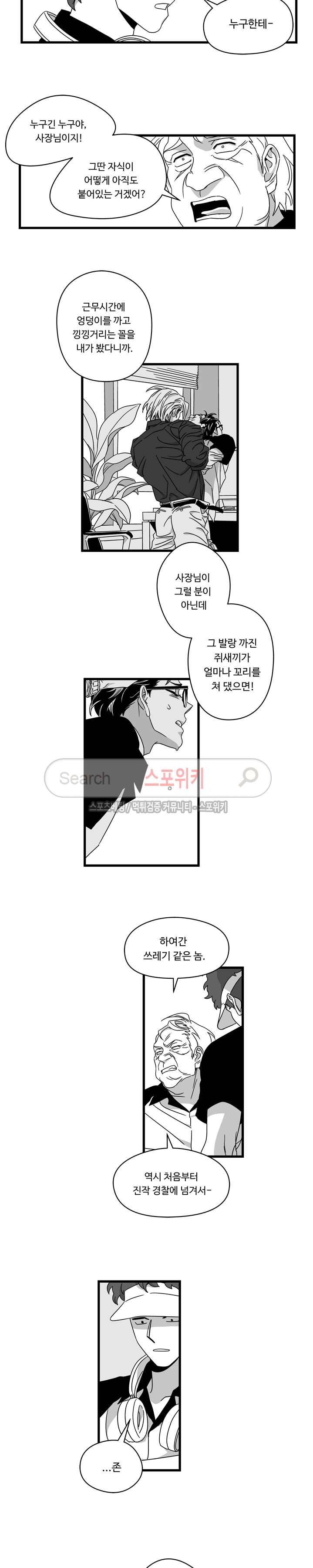 Stigma 47화 3
