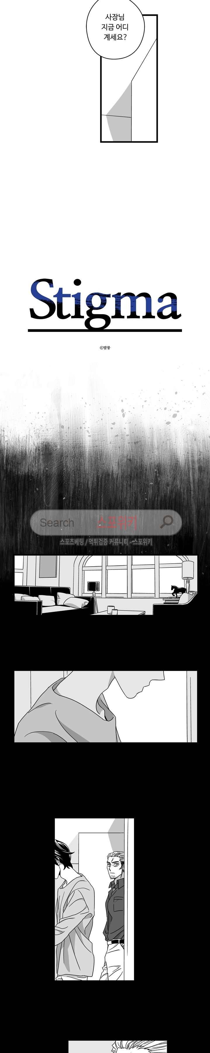 Stigma 47화 4