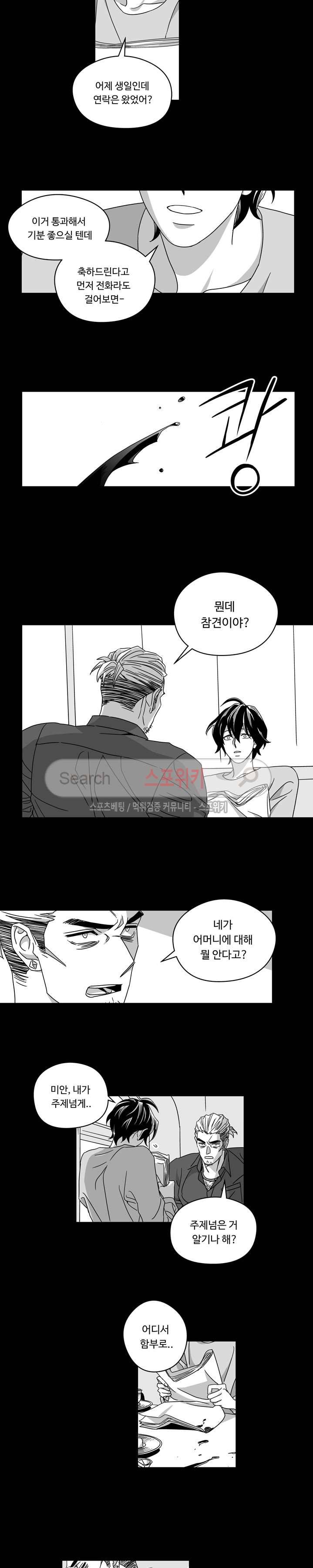 Stigma 47화 6