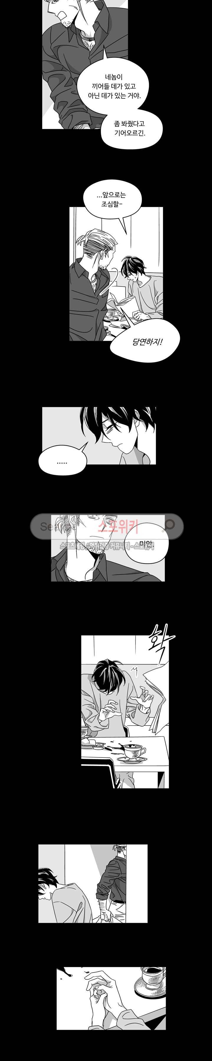 Stigma 47화 7