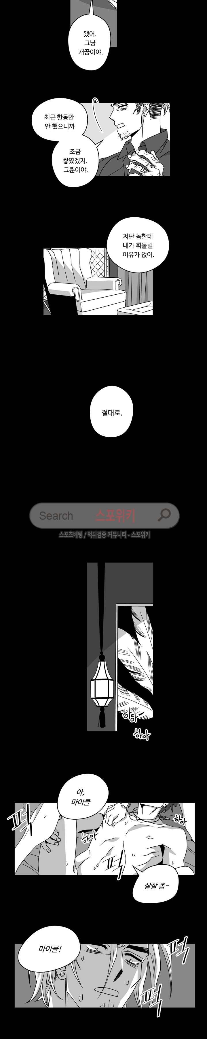 Stigma 47화 9