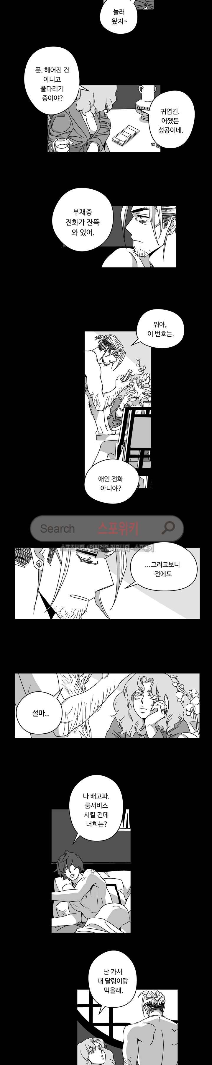 Stigma 47화 11