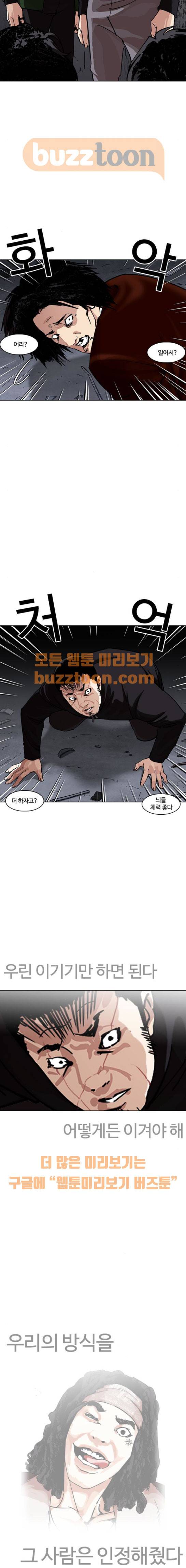 외모지상주의 228화 - 가출팸 (10) 2