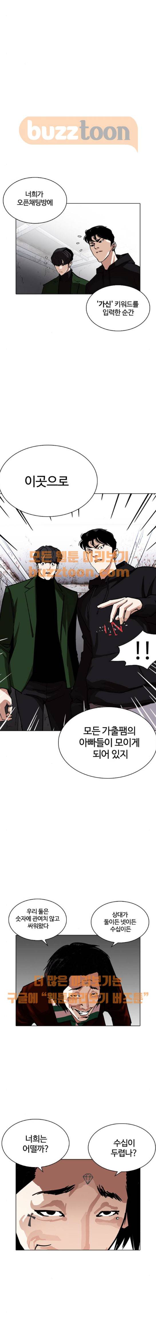외모지상주의 228화 - 가출팸 (10) 3