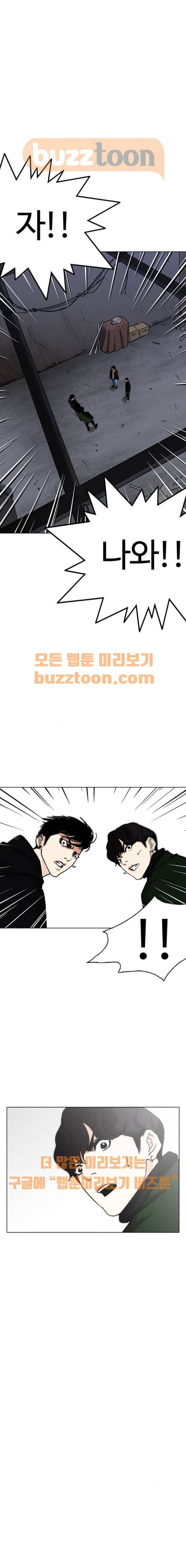 외모지상주의 228화 - 가출팸 (10) 4