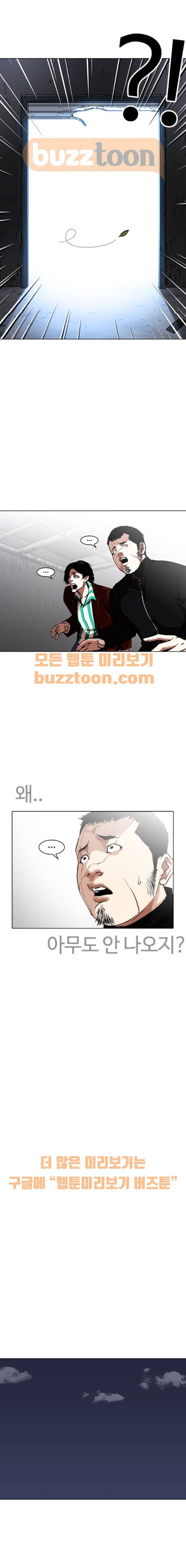 외모지상주의 228화 - 가출팸 (10) 5