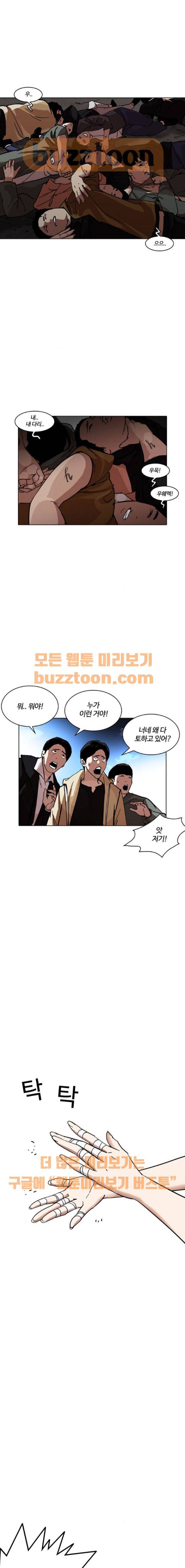 외모지상주의 228화 - 가출팸 (10) 6