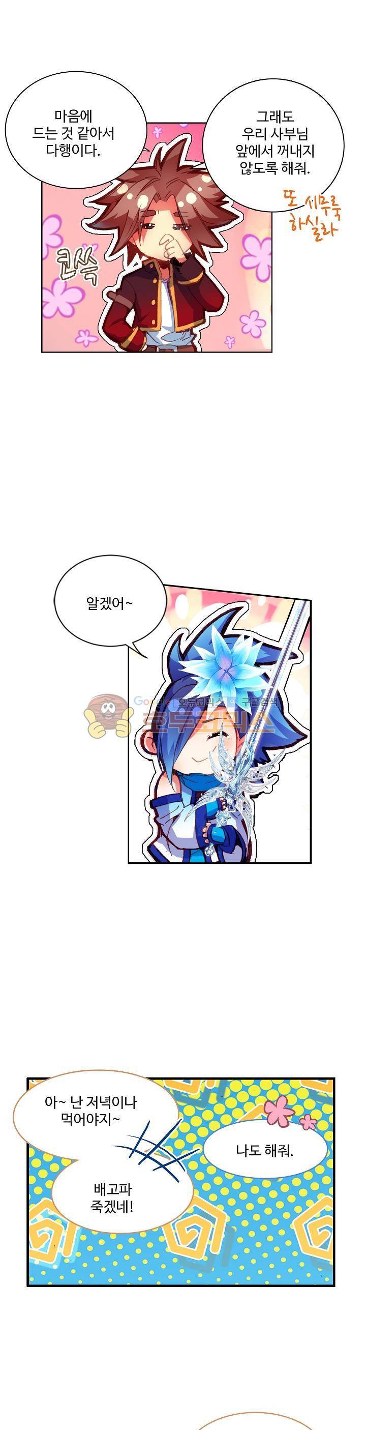 피닉스 테일 65화 1