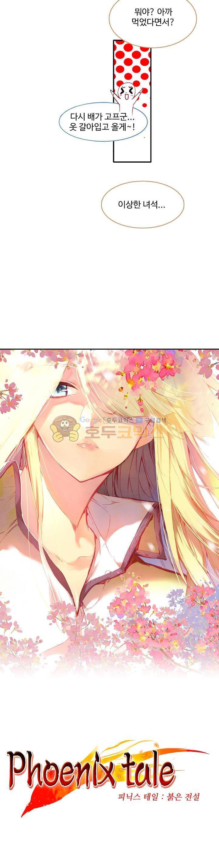 피닉스 테일 65화 2