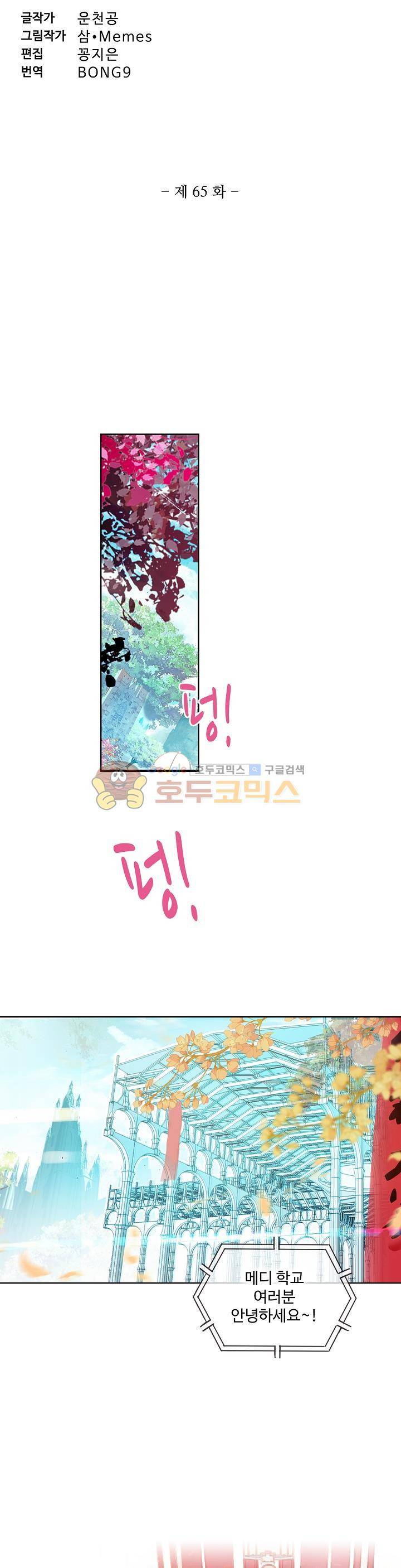 피닉스 테일 65화 3